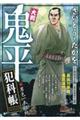 大判鬼平犯科帳 男色一本饂飩