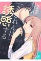 一条かれんは誘惑する