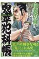 鬼平犯科帳Season Best向夏の候。
