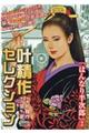 叶精作セレクション 12冊セット販売 楽天市場】叶精作セレクションの通販