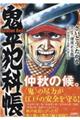 鬼平犯科帳Season Best仲秋の候