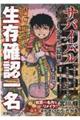 サバイバル〜少年Sの記録〜 生存確認一名