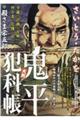 大判鬼平犯科帳 殿さま栄五郎