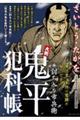 大判鬼平犯科帳 討ち入り市兵衛