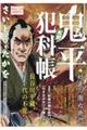 大判鬼平犯科帳 妙義の團右衛門