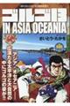 ゴルゴ13 IN ASIA OCEANIA