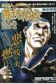 仕掛人藤枝梅安総集編アンコール 梅安庚申