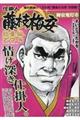 仕掛人藤枝梅安総集編アンコール 梅安鬼灯市