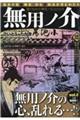 無用ノ介 夏のおわり無用ノ介はひとり