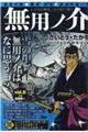 無用ノ介 ふぶきが無用ノ介の肩で舞う