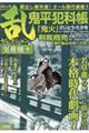コミック乱セレクション気骨稜々