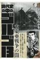現代史の中のゴルゴ13 大東亜戦争の闇
