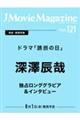 J Movie MagazineiVol.121j