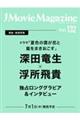 J Movie Magazine�iVol.132�j