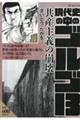 現代史の中のゴルゴ13 共産主義の崩壊