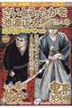 さいとう・たかを×池波正太郎時代劇画スペシャル 偲之巻