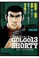 ゴルゴ13 SHORTY ノー・クライアント