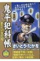 鬼平犯科帳ベストセレクション すごい女たち