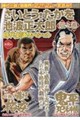 さいとう・たかを×池波正太郎時代劇画スペシャル 燈之巻