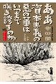 ああ資本主義の悪の華はいつまで咲き誇るのか。 1