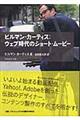 ヒルマン・カーティス：ウェブ時代のショート・ムービー