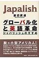 グローバル化と英語革命