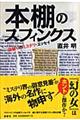 本棚のスフィンクス