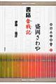 盛岡さわや書店奮戦記