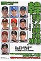 韓国プロ野球観戦ガイド＆選手名鑑　２０１６