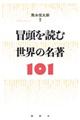 �`����ǂސ��E�̖����P�O�P