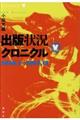 出版状況クロニクル5 5(2016.1→2017.12)