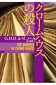クロームハウスの殺人
