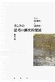 カントの思考の漸次的発展
