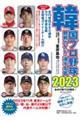 韓国プロ野球観戦ガイド＆選手名鑑　２０２３