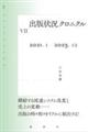 出版状況クロニクル　７（２０２１．１～２０２３．１２）