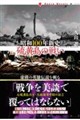 昭和100年新史 硫黄島の戦い