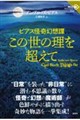 ビアス怪奇幻想譚 この世の理を超えて