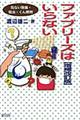 ファブリーズはいらない　増補改訂版