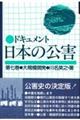 ドキュメント日本の公害　第７巻