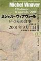 いつもの食事／２００１年９月１１日