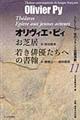 お芝居／若き俳優たちへの書翰