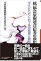 統一教会(家庭連合)信者の救出
