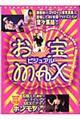 お宝ビジュアルＭａｘ