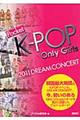 ポケットＫーＰＯＰ　ＯｎｌｙＧｉｒｌｓ