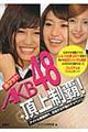 ポケットAKB48頂上制覇!