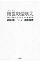 慨世の遠吠え