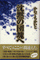 沈黙の団塊へ