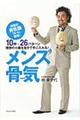 メンズ骨気