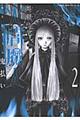 火閻魔人鬼払い 2巻