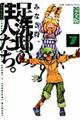 足洗邸の住人たち。完全版　７巻